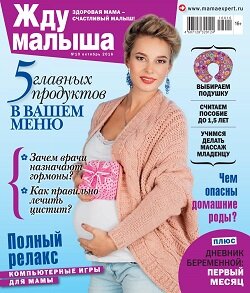 Жду малыша / 10 / октябрь / 2016