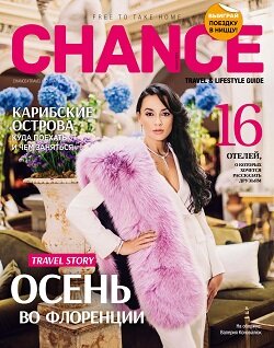Chance / осень / 2016
