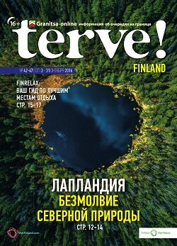Terve! / 42-47 / октябрь / 2016