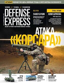 Defense Express / 9-10 / сентябрь-октябрь / 2016