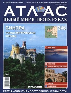 Атлас / 346 / 2016