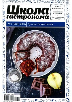 Школа гастронома / 9 / сентябрь / 2016
