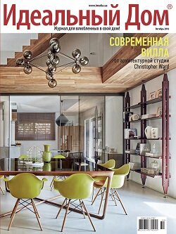 Идеальный Дом / октябрь / 2016