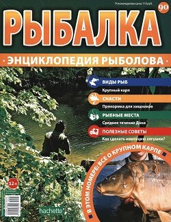 Рыбалка / 90 / 2016