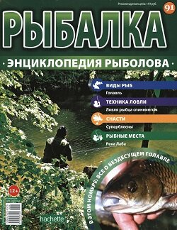 Рыбалка / 91 / 2016 Рыбалка / 91 / 2016