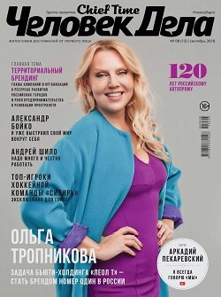 Человек Дела / 9 / сентябрь / 2016
