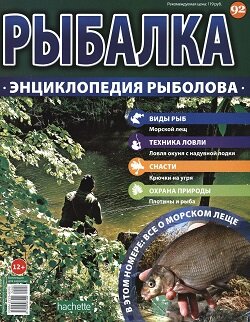 Рыбалка / 92 / 2016