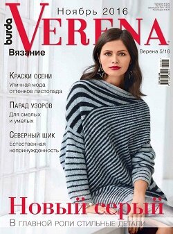 Verena / 5 / ноябрь / 2016