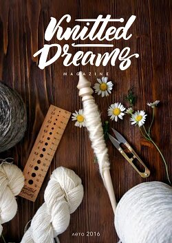 Knitted Dreams / 3 / лето / 2016