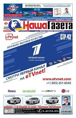 Наша Газета / 40 / октябрь / 2016