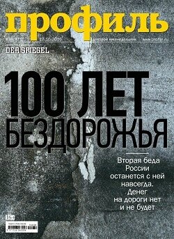 Профиль / 38 / октябрь / 2016