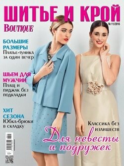 Шитье и крой / 11 / ноябрь / 2016 Шитье и крой / 11 / ноябрь / 2016