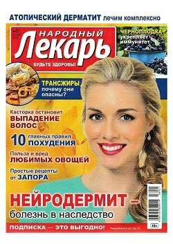 Народный лекарь / 21 / октябрь / 2016