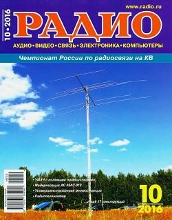 Радио / 10 / октябрь / 2016