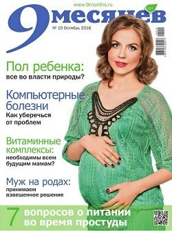 9 месяцев / 10 / октябрь / 2016 9 месяцев / 10 / октябрь / 2016