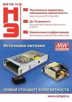 Новости электроники / 9 / сентябрь / 2016 Новости электроники / 9 / сентябрь / 2016