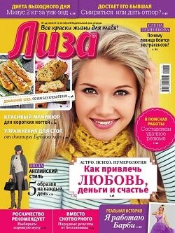 Лиза / 44 / октябрь / 2016