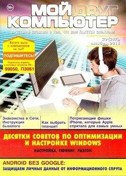 Мой друг компьютер / 20 / октябрь / 2016 Мой друг компьютер / 20 / октябрь / 2016