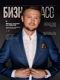 Бизнес Класс / 9 / сентябрь / 2016