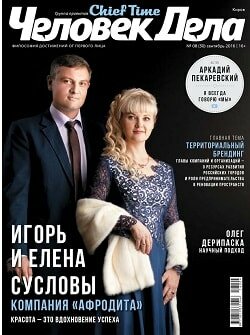 Человек Дела / 8 / сентябрь / 2016
