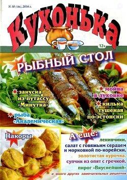 Кухонька / 10 / октябрь / 2016