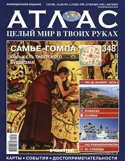 Атлас / 348 / 2016 Атлас / 348 / 2016