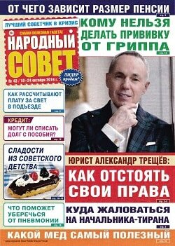 Народный совет / 43 / октябрь / 2016 Народный совет / 43 / октябрь / 2016