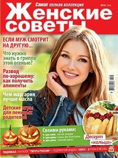 Женские советы / 19 / октябрь / 2016