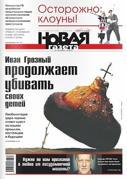 Новая газета / 118 / октябрь / 2016