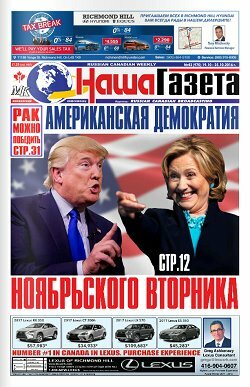 Наша Газета / 42 / октябрь / 2016