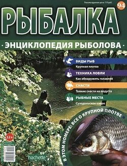 Рыбалка. Энциклопедия рыболова / 94 / 2016 Рыбалка. Энциклопедия рыболова / 94 / 2016