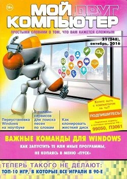 Мой друг компьютер / 21 / октябрь / 2016