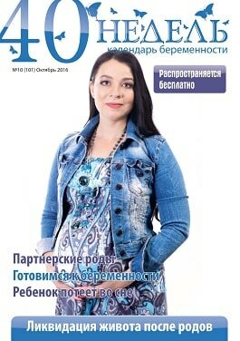 40 недель / 10 / октябрь / 2016 40 недель / 10 / октябрь / 2016