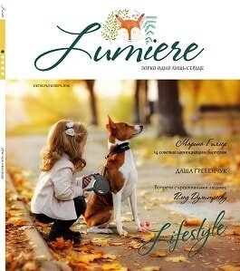 Lumiere / 7 / октябрь-ноябрь / 2016 Lumiere / 7 / октябрь-ноябрь / 2016