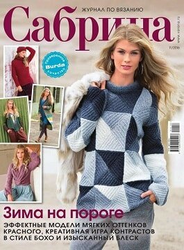 Сабрина / 11 / ноябрь / 2016