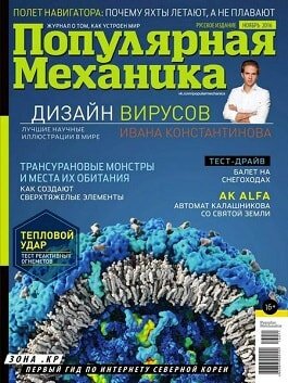Популярная механика / 11 / ноябрь / 2016 Популярная механика / 11 / ноябрь / 2016