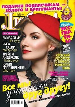 Люблю! / 40 / октябрь / 2016