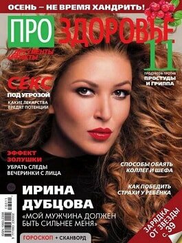 Про здоровье / 11 / ноябрь / 2016
