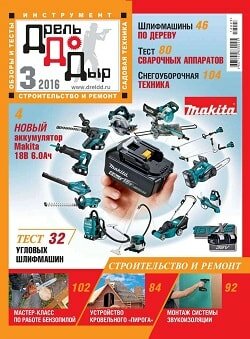 ДрельДоДыр / 3 / июль-сентябрь / 2016 ДрельДоДыр / 3 / июль-сентябрь / 2016