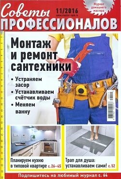 Советы профессионалов / 11 / ноябрь / 2016