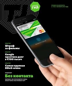 Интернет гид / 10 / октябрь / 2016 Интернет гид / 10 / октябрь / 2016