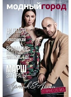 Модный город / 88 / ноябрь / 2016 Модный город / 88 / ноябрь / 2016