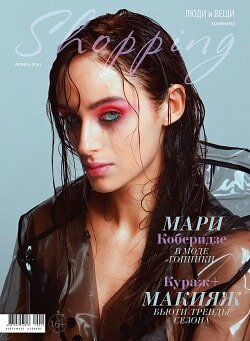 Люди и Вещи. Shopping / 10 /октябрь / 2016 Люди и Вещи. Shopping / 10 /октябрь / 2016