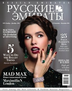 Русские Эмираты / 76 / ноябрь-декабрь / 2016