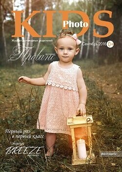 Kids photo / сентябрь / 2016