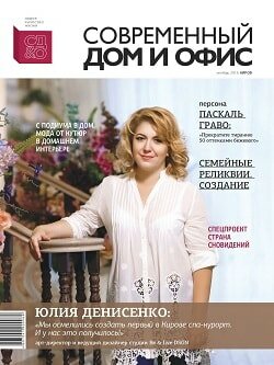 Современный дом и офис /октябрь / 2016 Современный дом и офис /октябрь / 2016