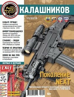 Калашников / 11 / ноябрь / 2016 Калашников / 11 / ноябрь / 2016