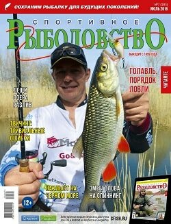 Спортивное рыболовство / 7 / июль / 2016