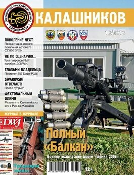 Калашников / 10 / октябрь / 2016 Калашников / 10 / октябрь / 2016