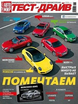 АвтоМир. Тест-драйв / 24 / ноябрь / 2016